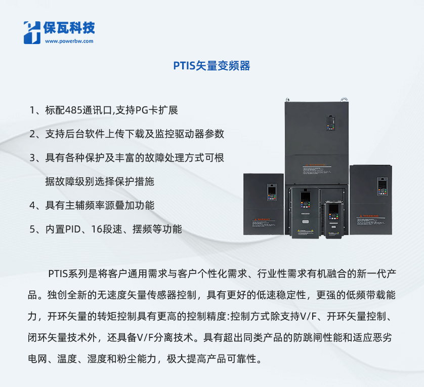 PTIS矢量變頻器